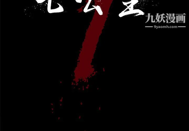 七公主 - 第31话 - page 2