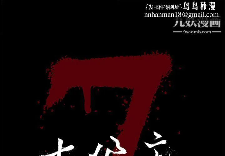 七公主 - 第46话 - page 1
