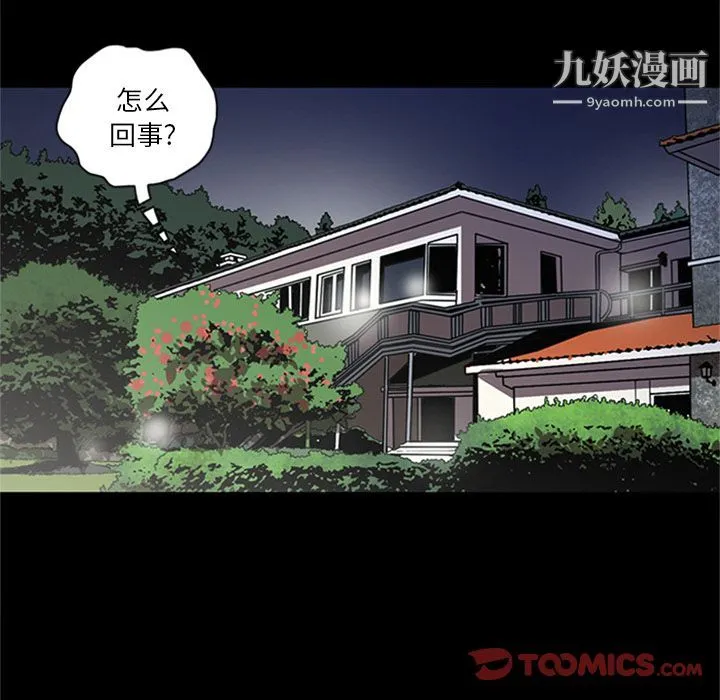 七公主 - 第46话 - page 6