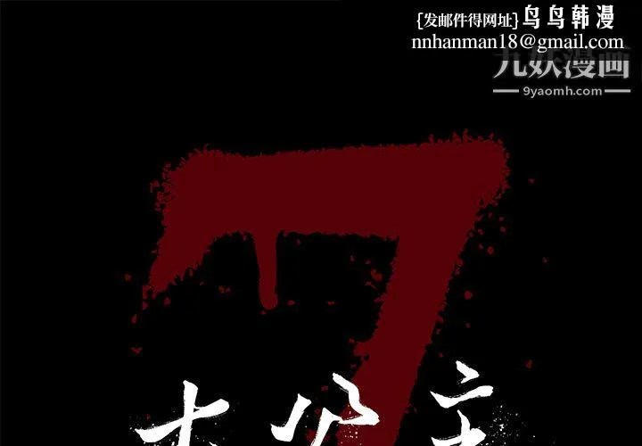 七公主 - 第11话 - page 1