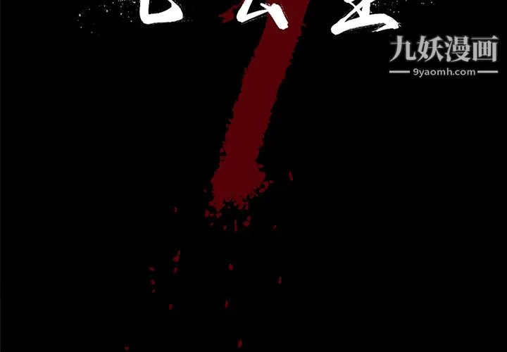 七公主 - 第11话 - page 2