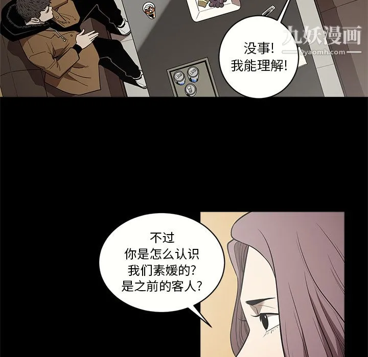 七公主 - 第11话 - page 45
