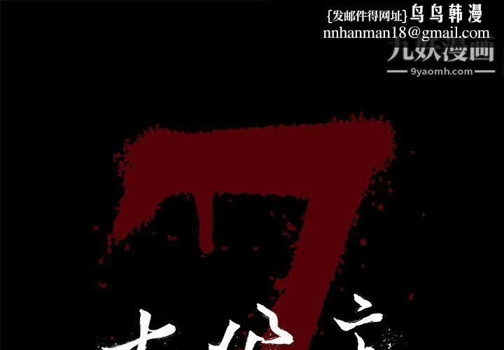 七公主 - 第29话 - page 1