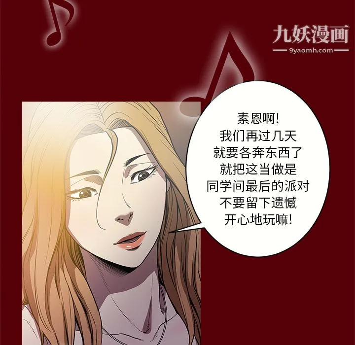 七公主 - 第1话 - page 82