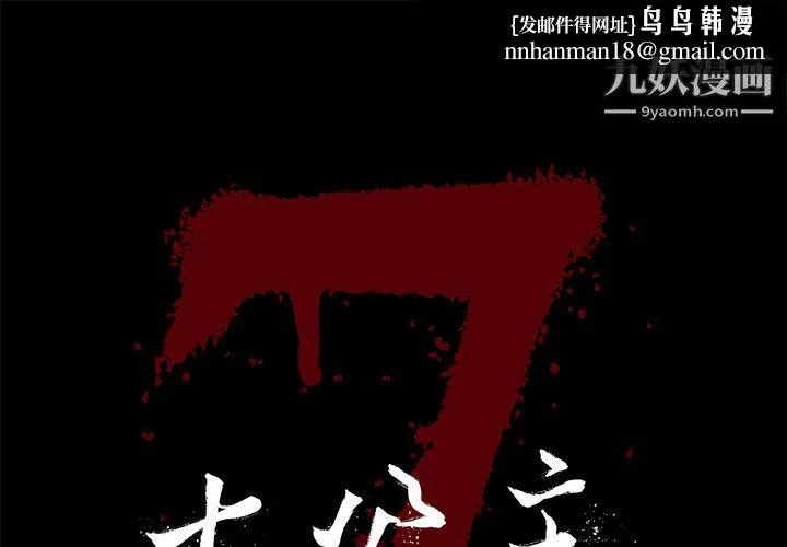 七公主 - 第5话 - page 1