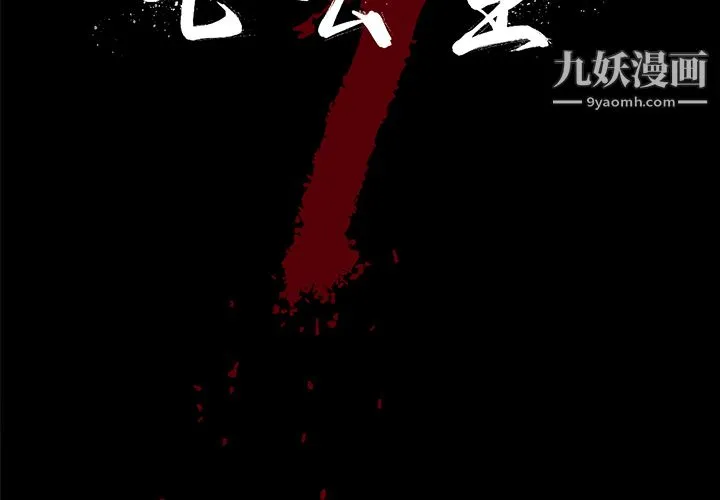 七公主 - 第5话 - page 2