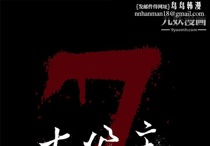 七公主 - 第3话 - page 1