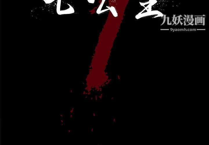 七公主 - 第13话 - page 2