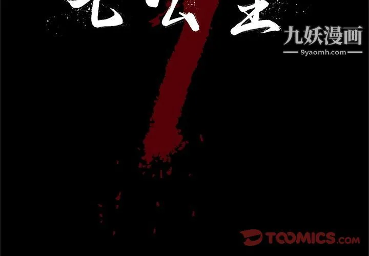 七公主 - 第41话 - page 2