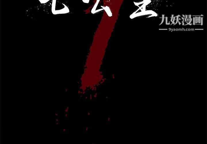 七公主 - 第34话 - page 2