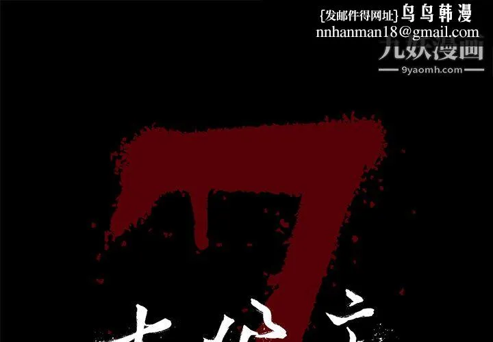 七公主 - 第16话 - page 1