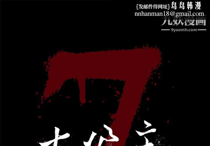 七公主 - 第6话 - page 1