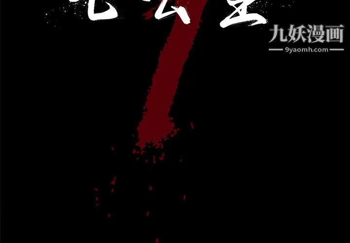 七公主 - 第6话 - page 2