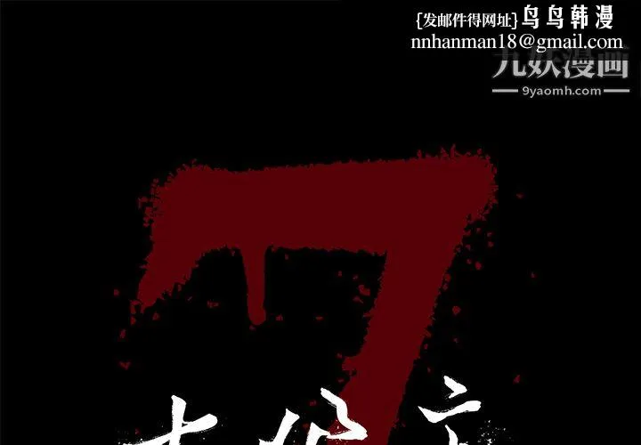 七公主 - 第19话 - page 1