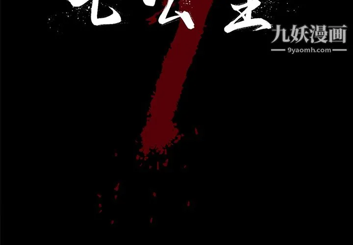 七公主 - 第19话 - page 2