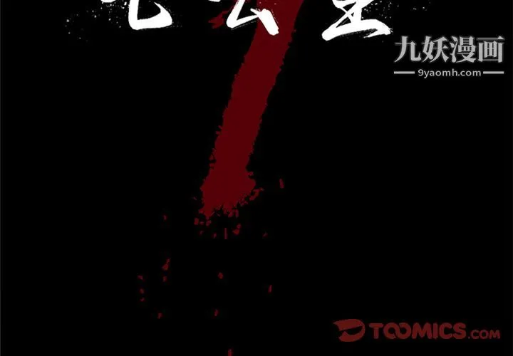 七公主 - 第44话 - page 2