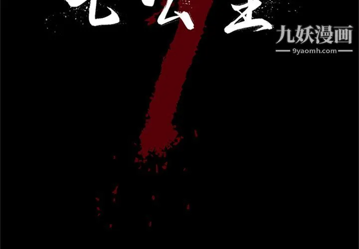 七公主 - 第42话 - page 2
