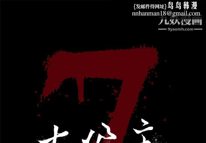 七公主 - 第2话 - page 1