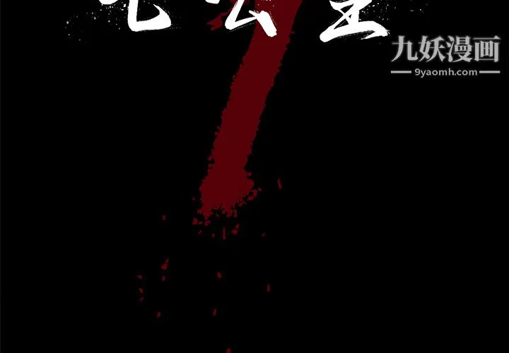 七公主 - 第2话 - page 2