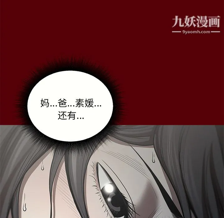 七公主 - 第2话 - page 83