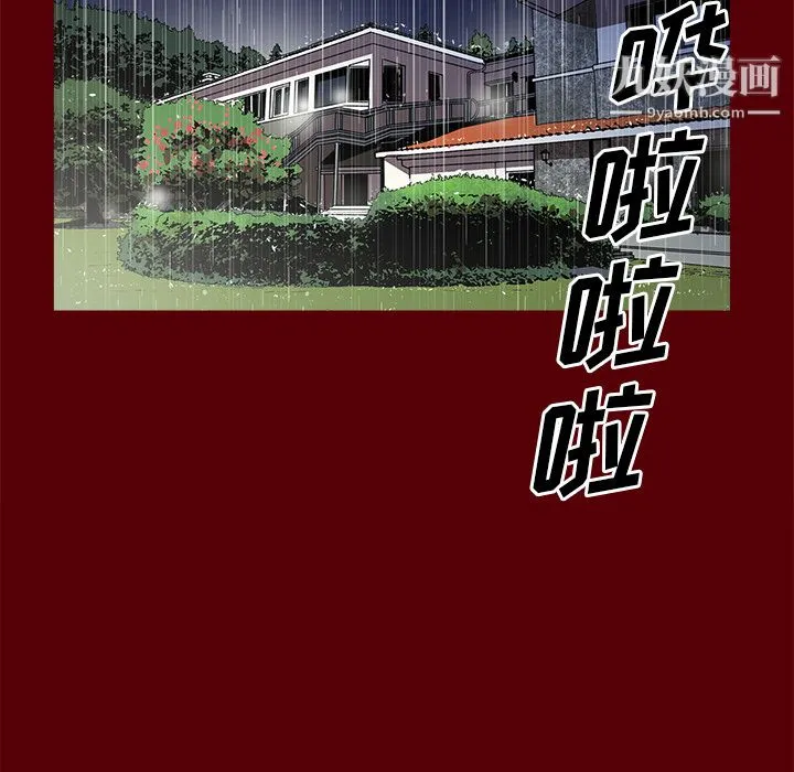 七公主 - 第2话 - page 85