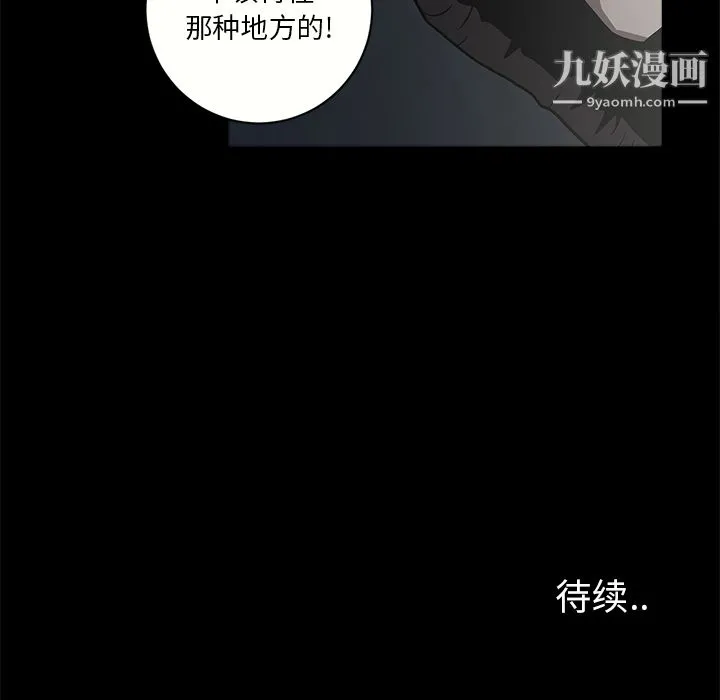 七公主 - 第2话 - page 110