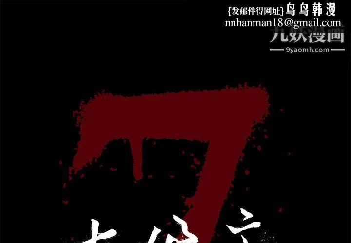 七公主 - 第33话 - page 1