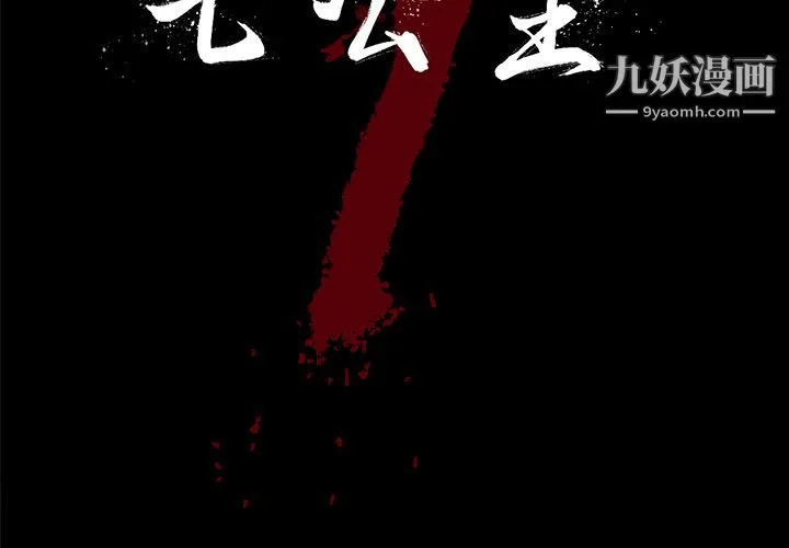 七公主 - 第33话 - page 2