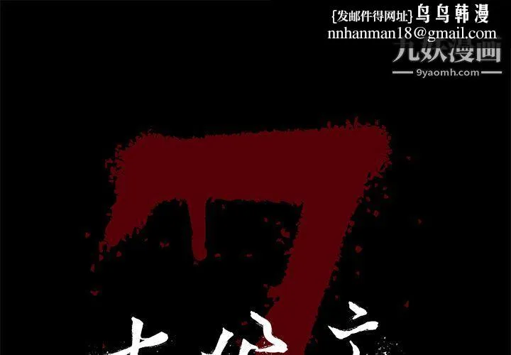 七公主 - 第38话 - page 1