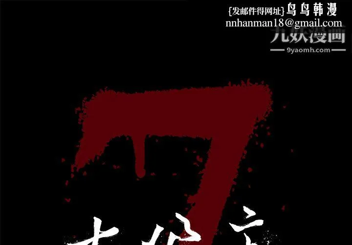 七公主 - 第17话 - page 1