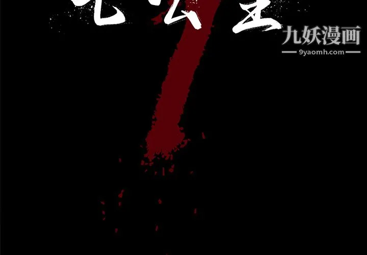 七公主 - 第17话 - page 2