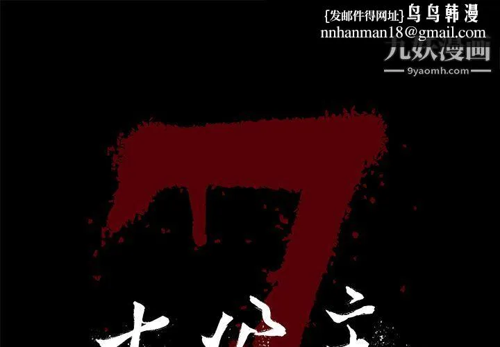 七公主 - 第37话 - page 1