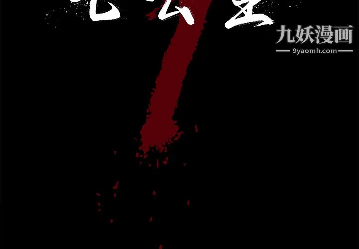 七公主 - 第8话 - page 2