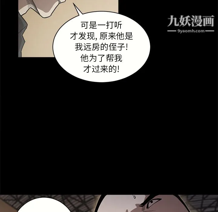 七公主 - 第8话 - page 93