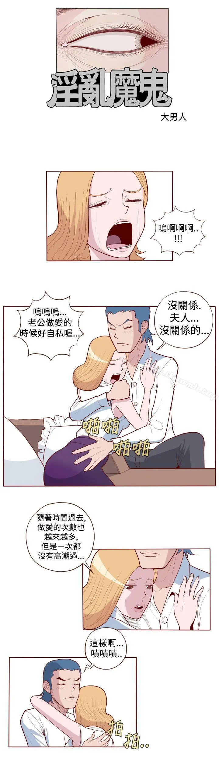 淫乱魔鬼(完结) - 第2话 - page 3