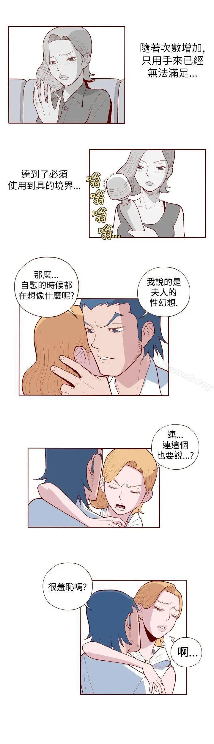淫乱魔鬼(完结) - 第2话 - page 9