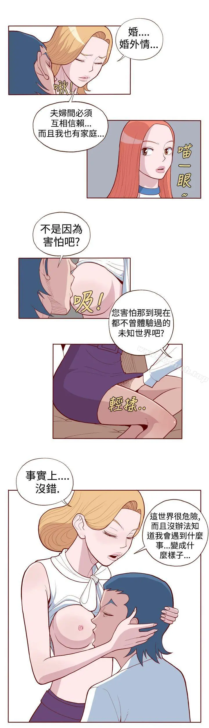 淫乱魔鬼(完结) - 第2话 - page 12