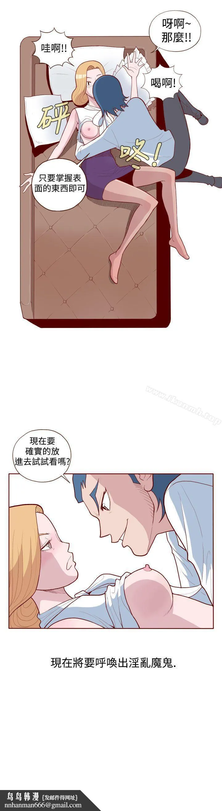 淫乱魔鬼(完结) - 第2话 - page 13