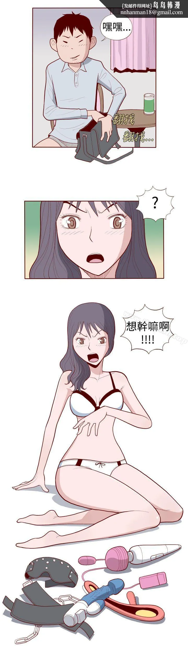 淫乱魔鬼(完结) - 第12话 - page 1