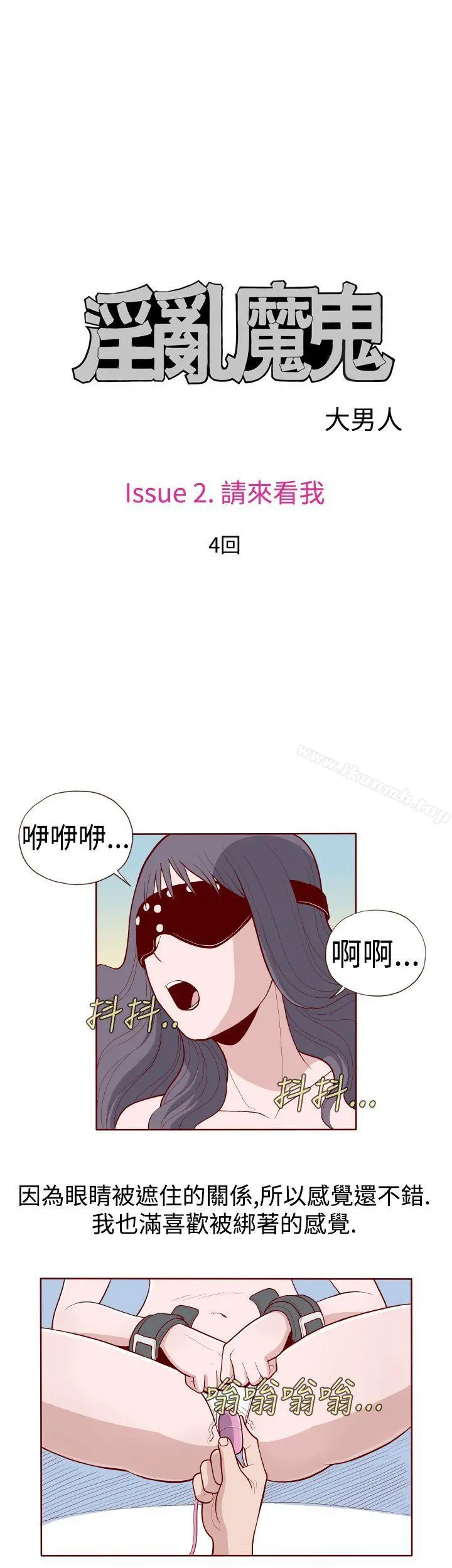 淫乱魔鬼(完结) - 第12话 - page 4