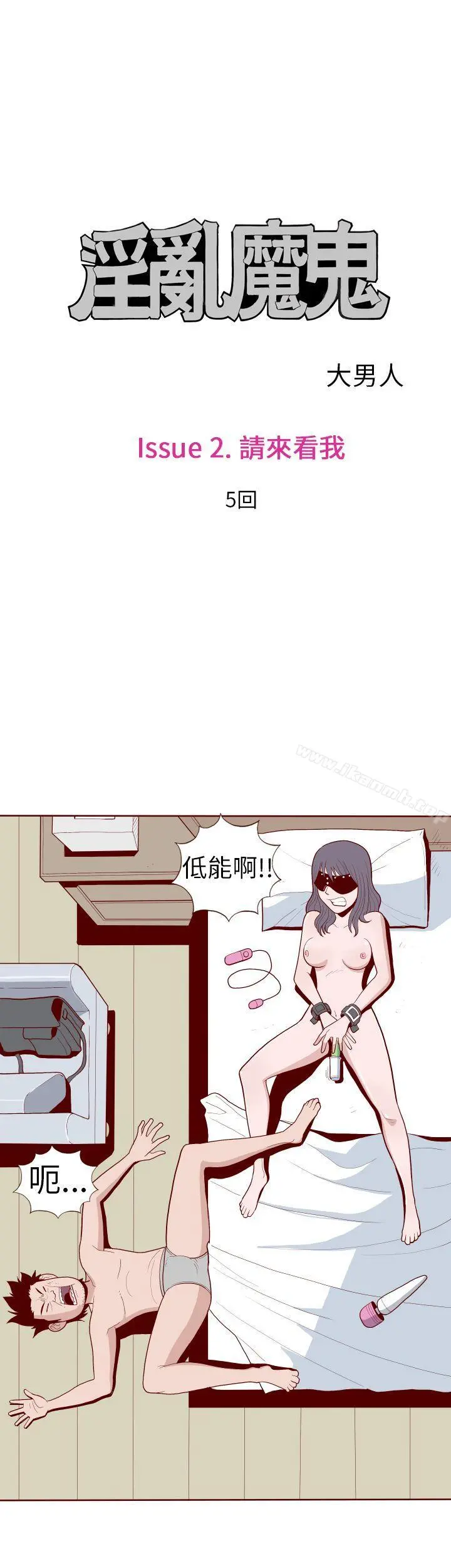 淫乱魔鬼(完结) - 第13话 - page 3