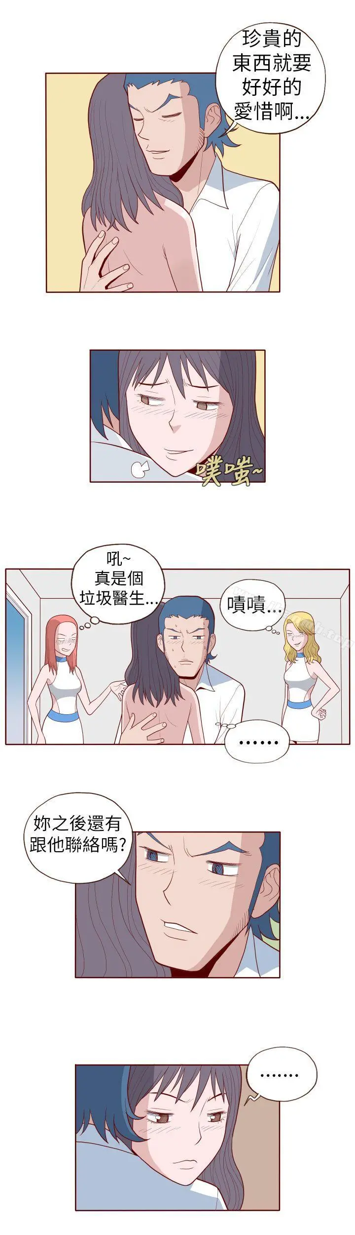 淫乱魔鬼(完结) - 第13话 - page 5