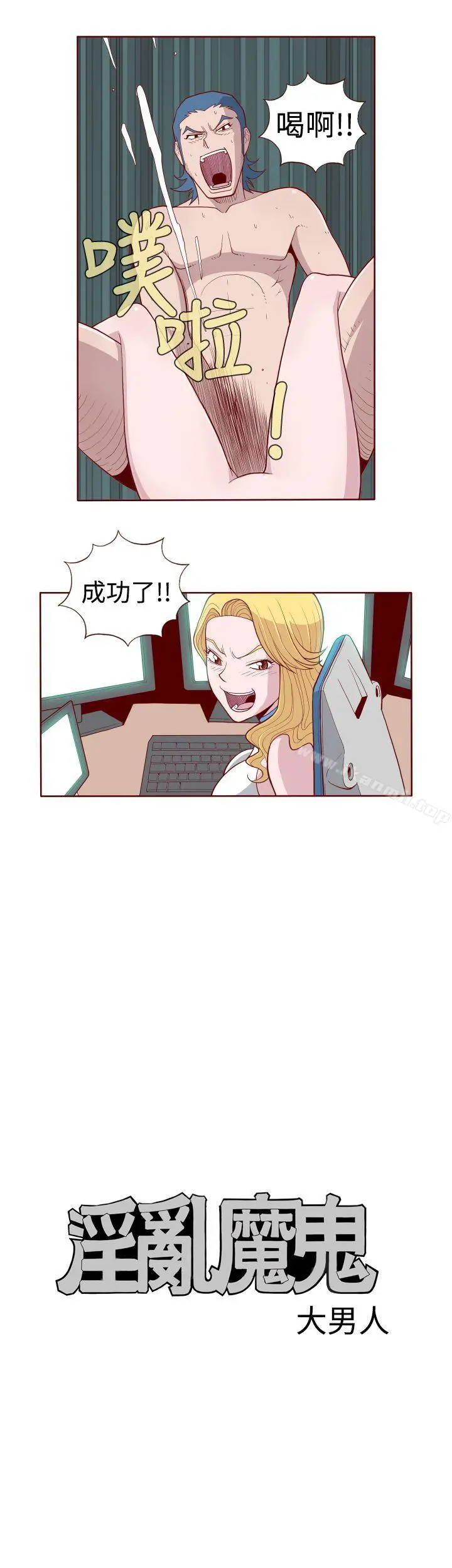 淫乱魔鬼(完结) - 第8话 - page 3