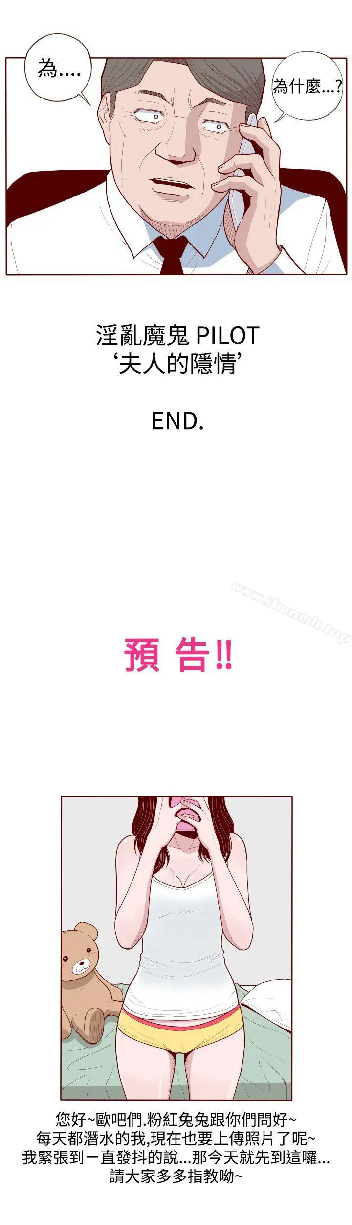 淫乱魔鬼(完结) - 第8话 - page 10