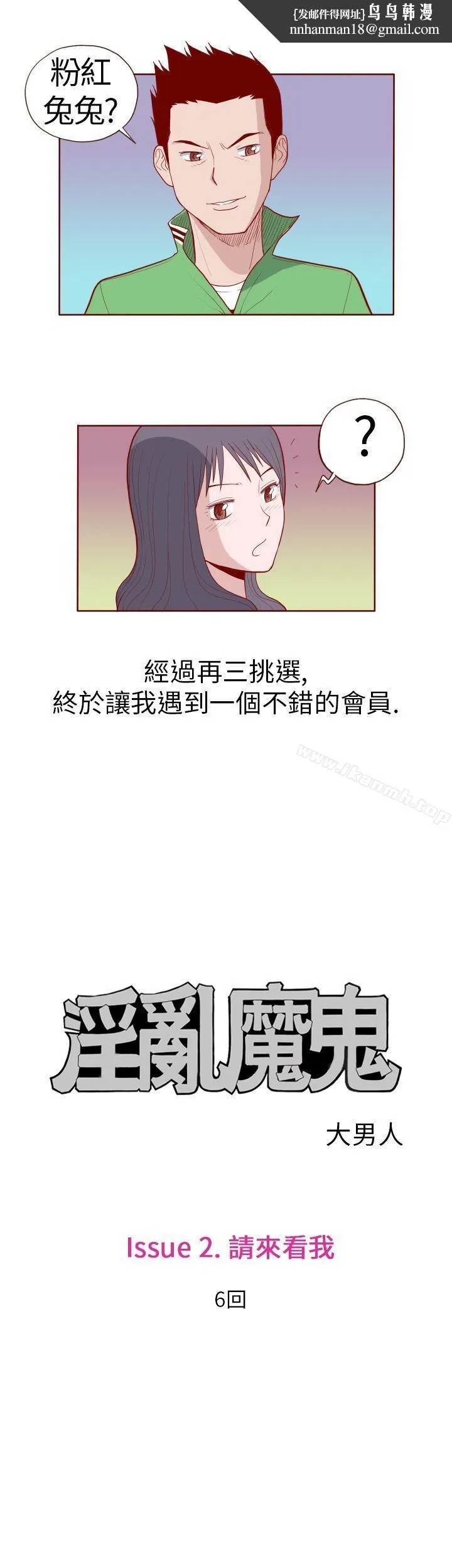 淫乱魔鬼(完结) - 第14话 - page 1