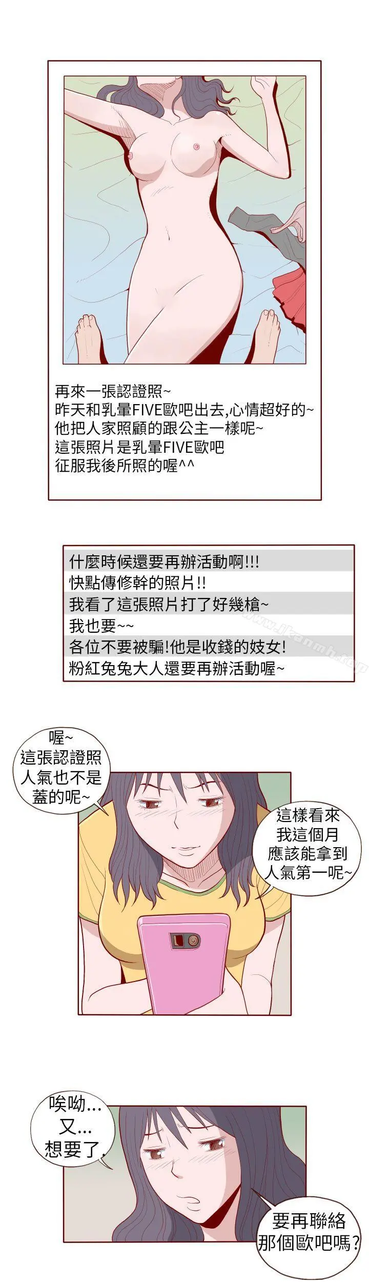 淫乱魔鬼(完结) - 第14话 - page 10