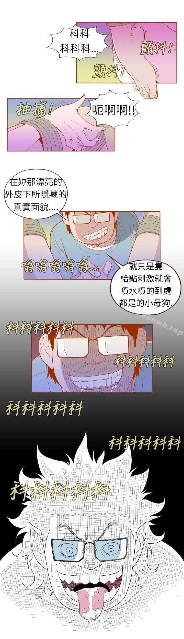 淫乱魔鬼(完结) - 第17话 - page 3