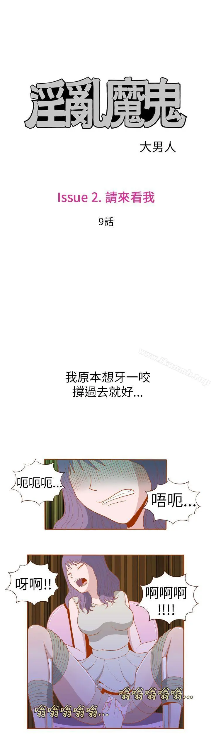 淫乱魔鬼(完结) - 第17话 - page 4