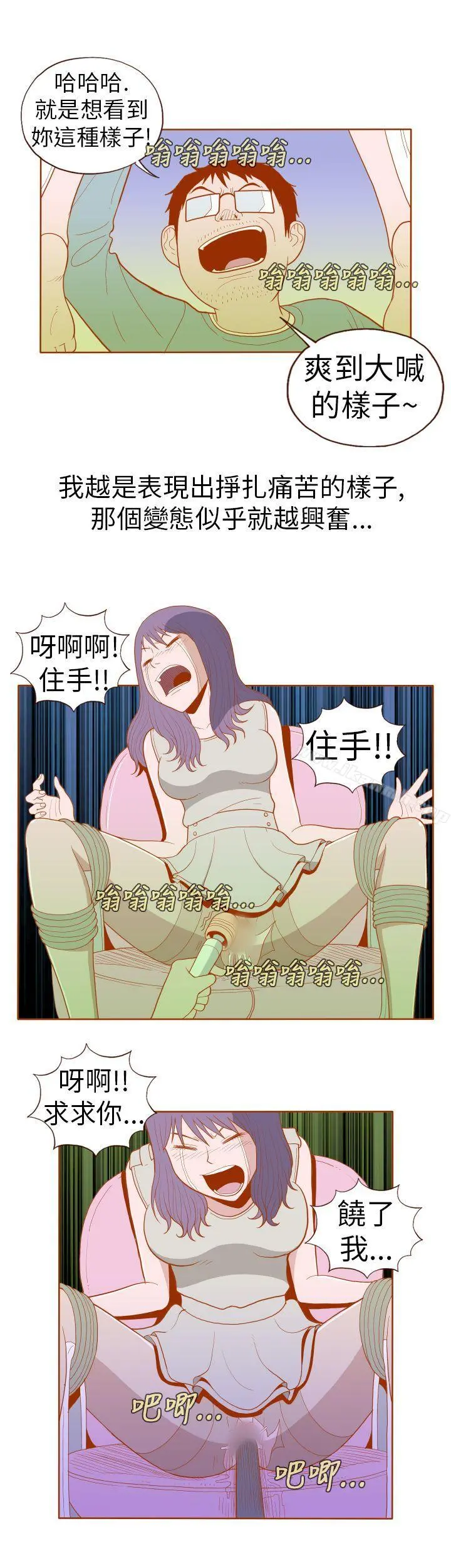 淫乱魔鬼(完结) - 第17话 - page 6