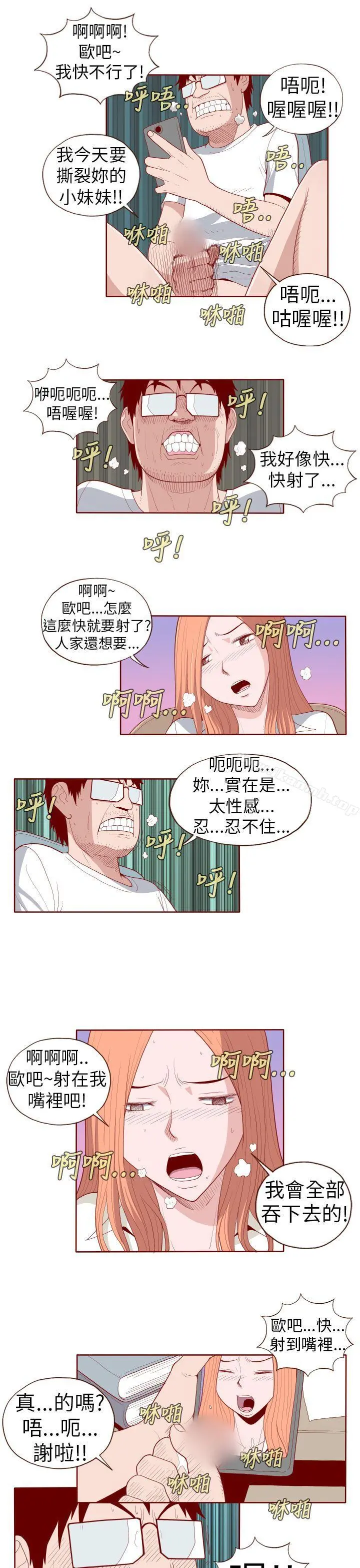 淫乱魔鬼(完结) - 第20话 - page 3